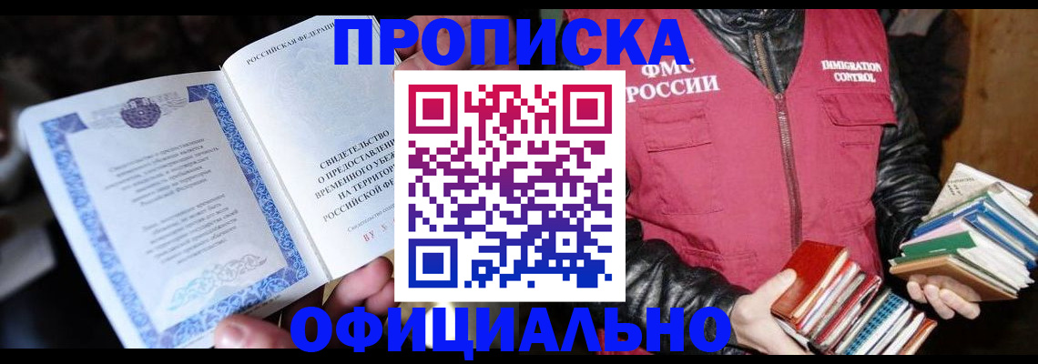 прописка штамп в Бикине