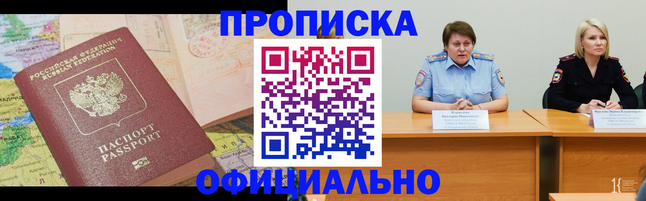 где прописаться в Бикине