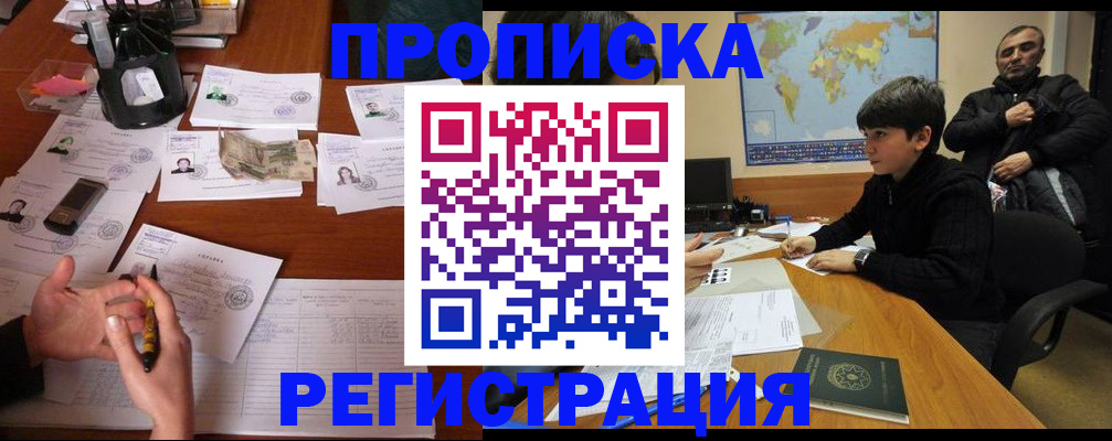 временная регистрация адрес в Бикине