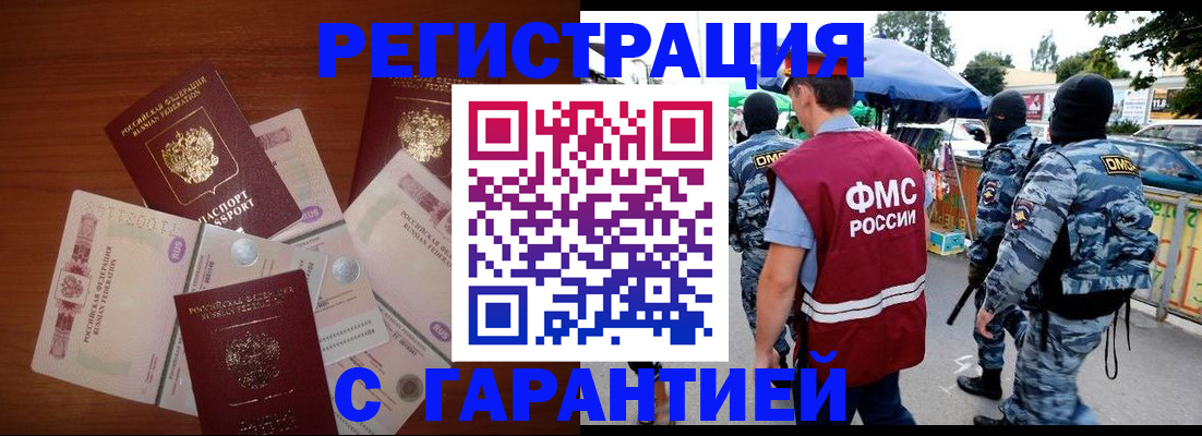 прописка иностранных граждан в Бикине