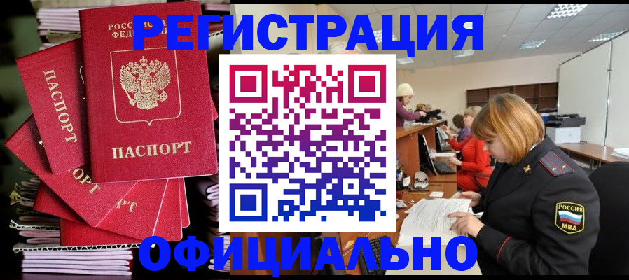 купить прописку в Бикине