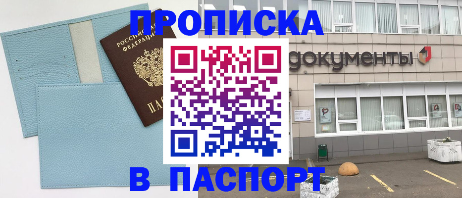 прописка в Бикине