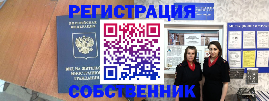 прописка 2025 в Бикине