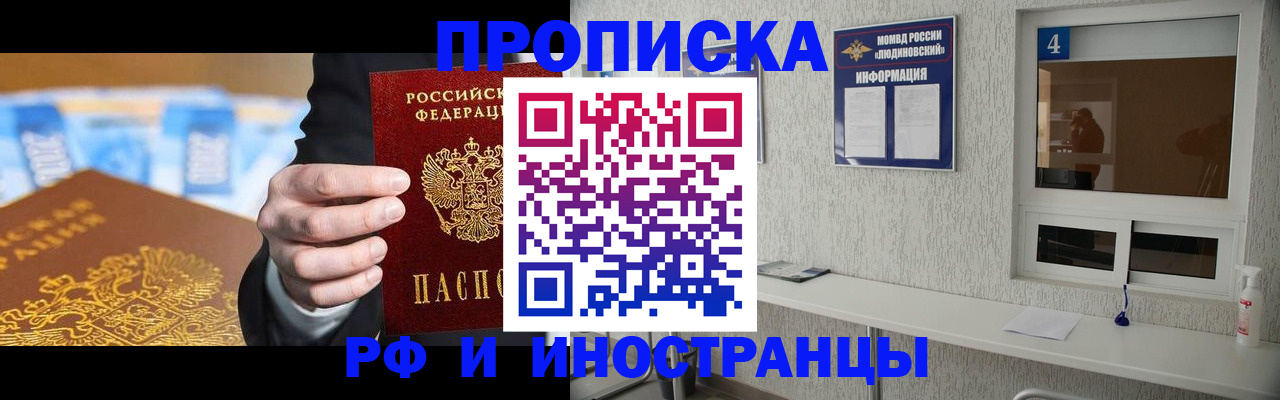 прописка ребенка в Бикине